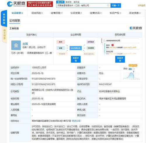 網(wǎng)易有道江蘇新公司成立，注冊(cè)資本1億發(fā)力軟件開發(fā)